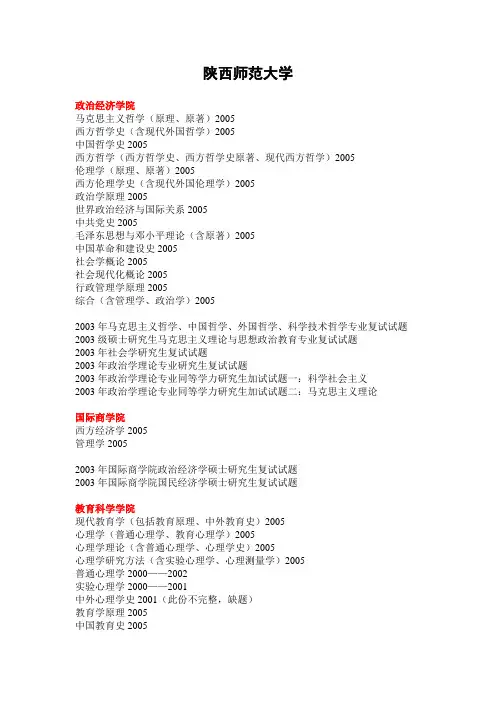 陕西师范大学(已有10试题)