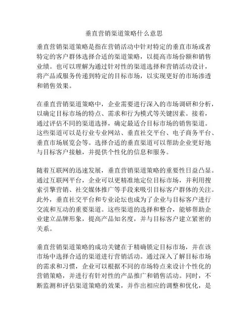 垂直营销渠道策略什么意思
