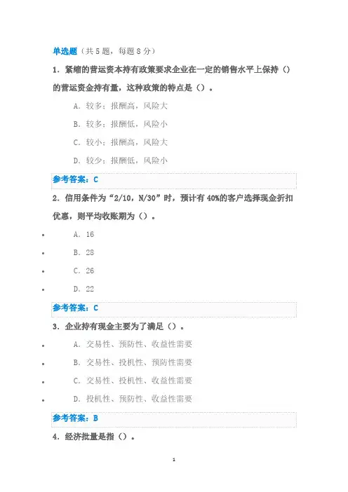 财务管理答案(4)