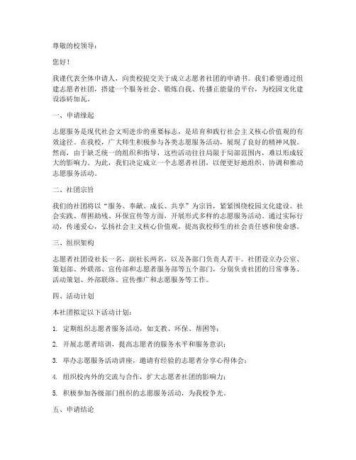 志愿者社团申请书模板