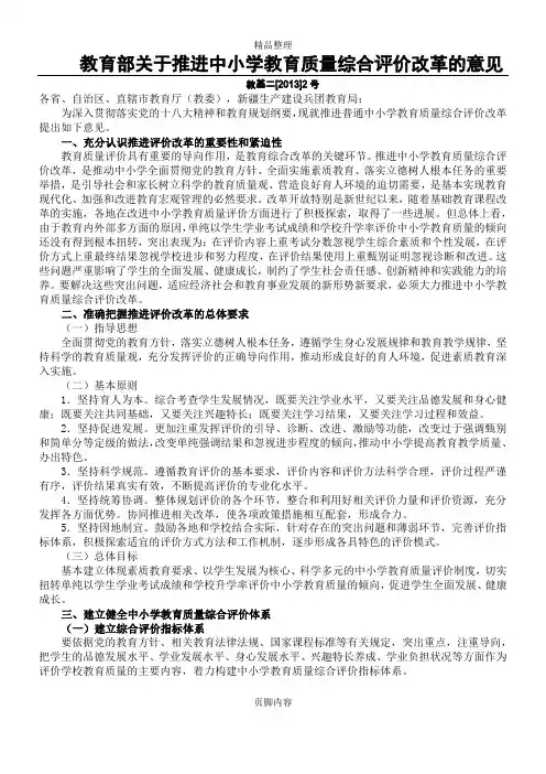 中小学教育质量综合评价指标框架