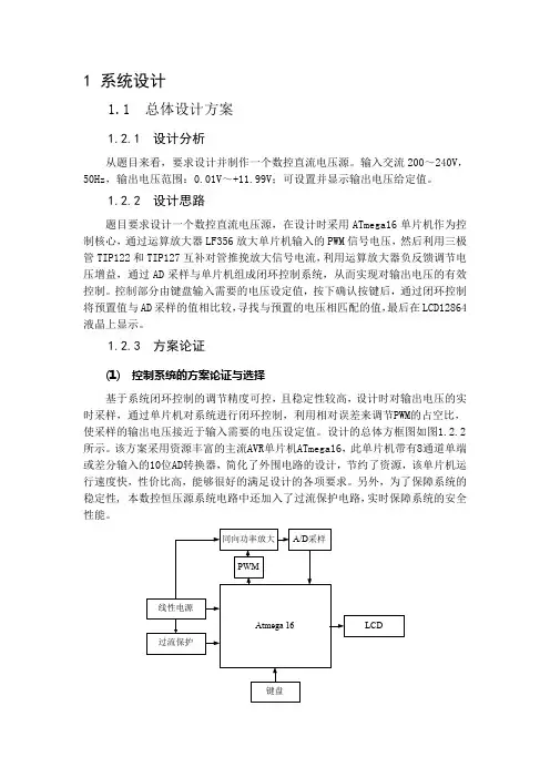 数控直流电压源(设计报告)