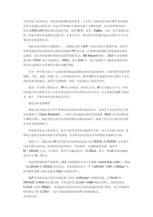 超低功耗RF设计要点