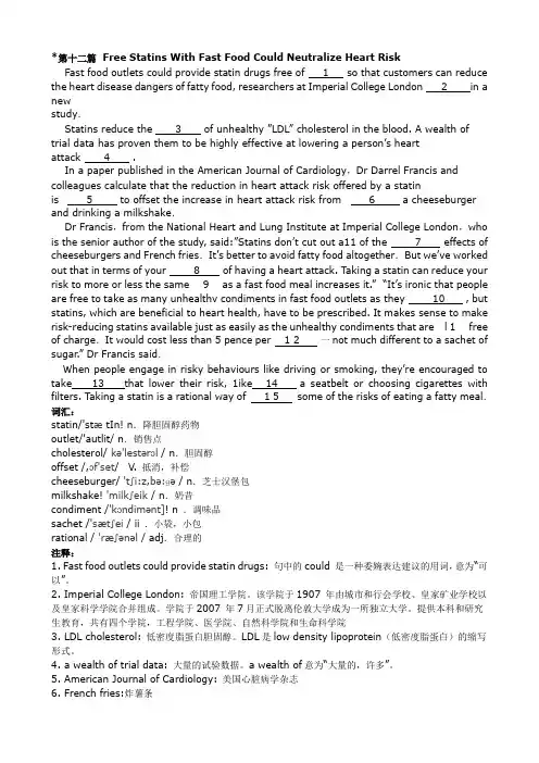 2014年职称英语 完形填空(12) +Free Statins With Fast Food Could Neutralize Heart Risk