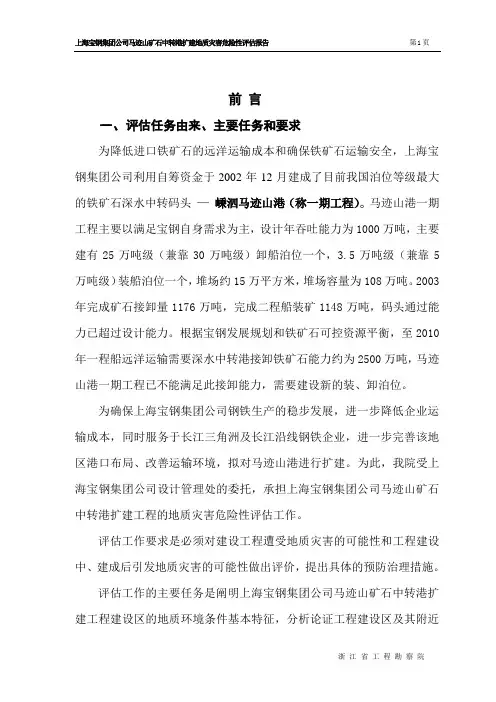 宝钢嵊泗码头评估报告(最终稿)