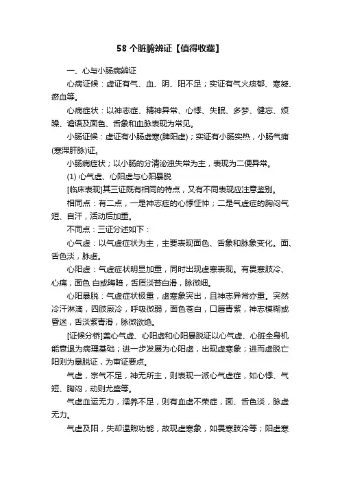 58个脏腑辨证【值得收藏】