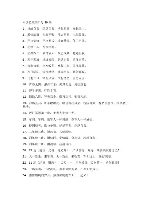 军训拉歌的口号30条