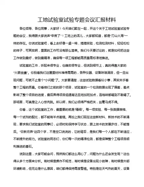 工地试验室试验专题会议汇报材料