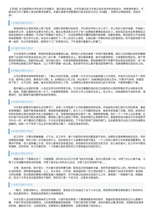 行政文员实习日记【12篇】