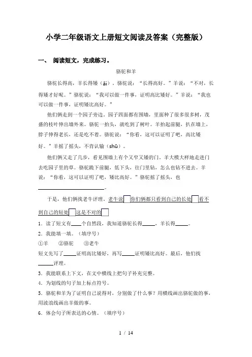 小学二年级语文上册短文阅读及答案(完整版)