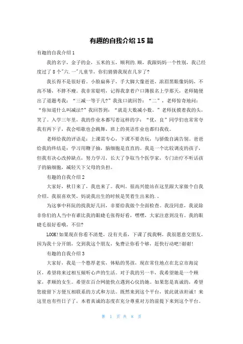 有趣的自我介绍15篇