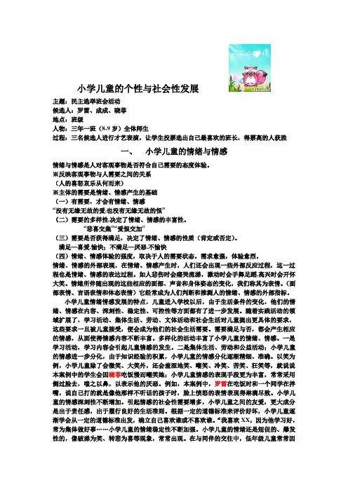 小学儿童的个性与社会性发展