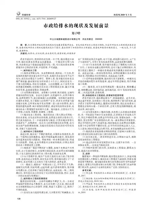 市政给排水的现状及发展前景