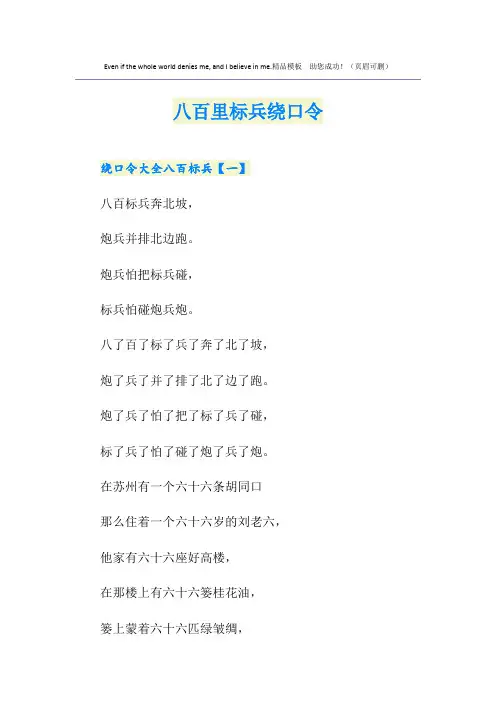 八百里标兵绕口令