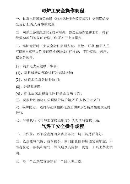 岗位安全生产操作规程要点