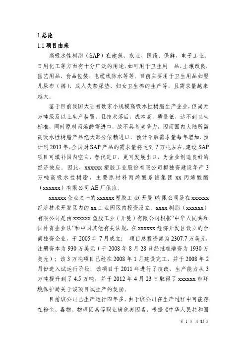 高吸水树脂现状评价