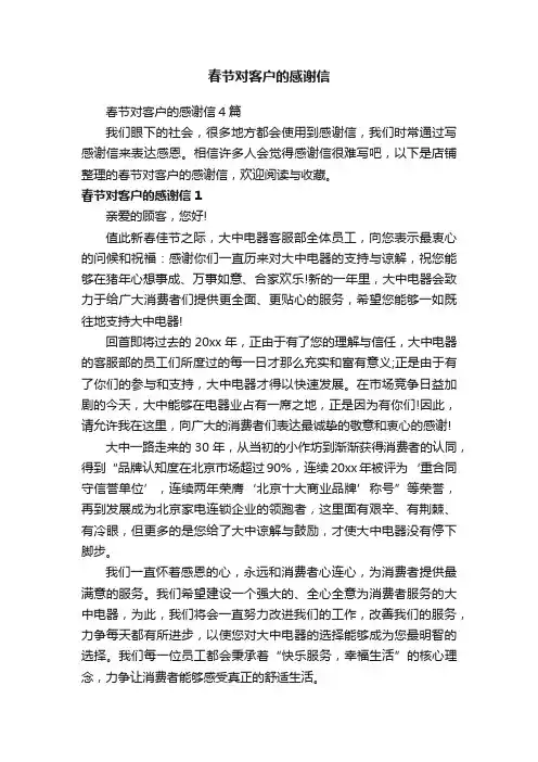 春节对客户的感谢信