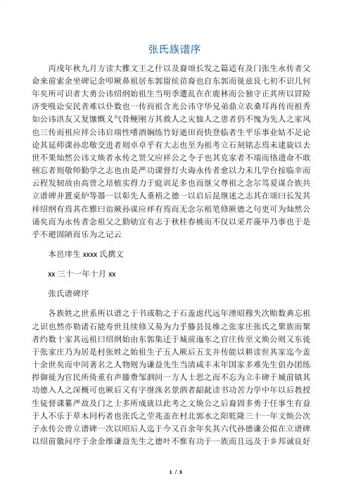 张氏族谱序