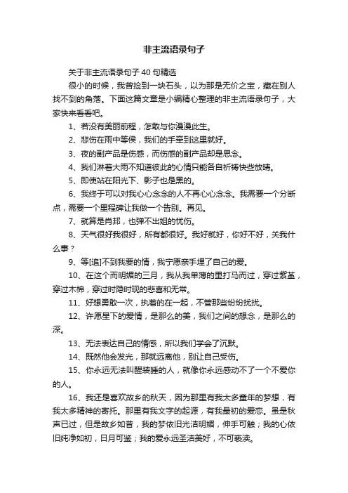 非主流语录句子
