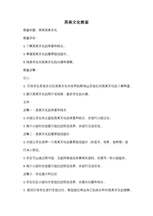 英美文化教案