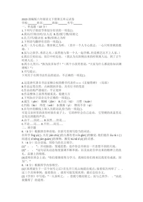 2023部编版六年级语文下册第五单元试卷(含答案)