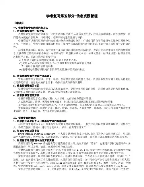 信息技术学业水平测试复习第五部分《信息资源管理》