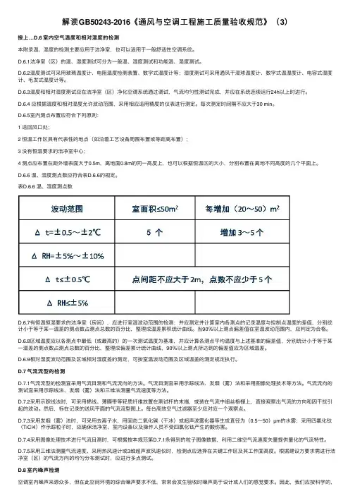 解读GB50243-2016《通风与空调工程施工质量验收规范》（3）