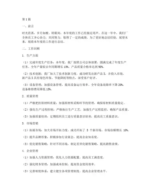 厂工作总结范文(3篇)