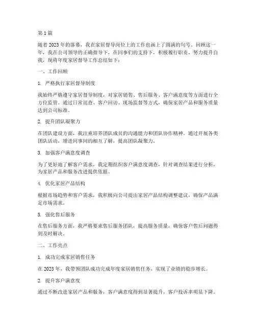 年度家居督导工作总结(3篇)