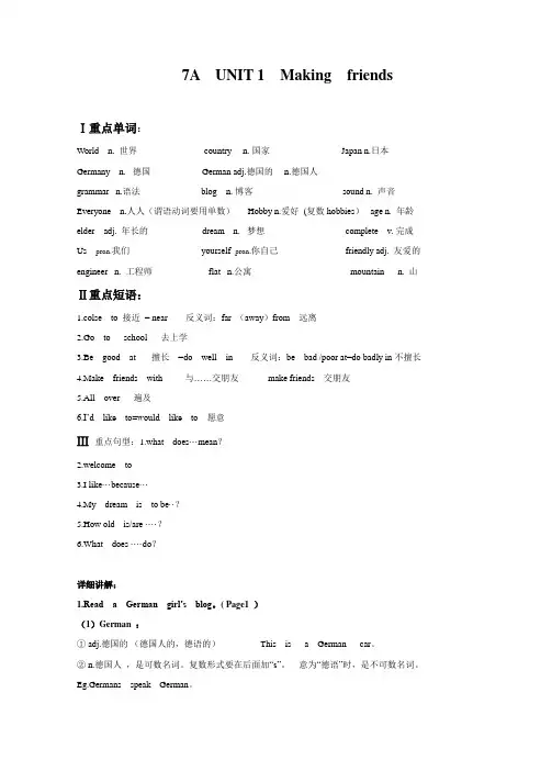 沪教牛津版初中英语七年级上册全套教学教案