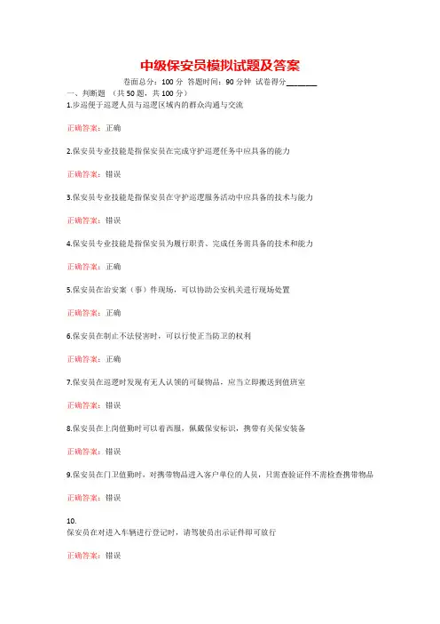 2022中级保安员试题(含答案)