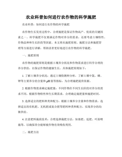 农业科普如何进行农作物的科学施肥