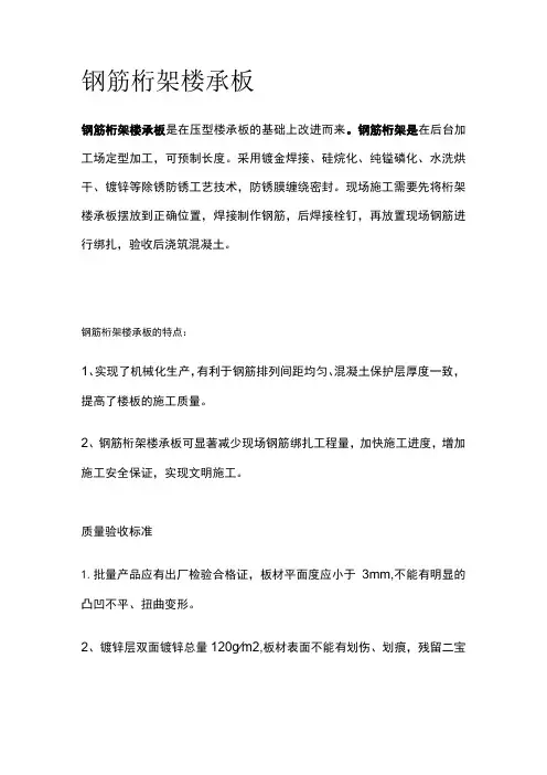 钢筋桁架楼承板
