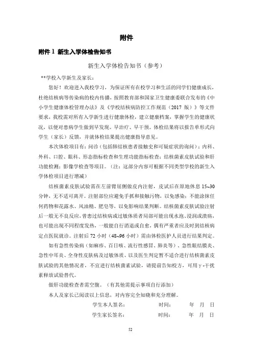 中国学校结核病防控新生入学体检告知书、结核病健康体检一览表、汇总表、县(区)级学校结核病健康体检汇总