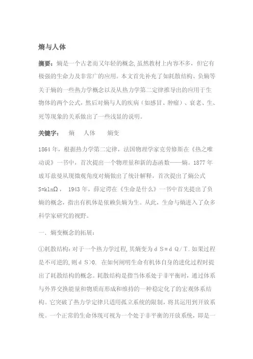 熵与人体[技巧]