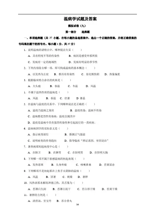 温病学试题及答案(三)