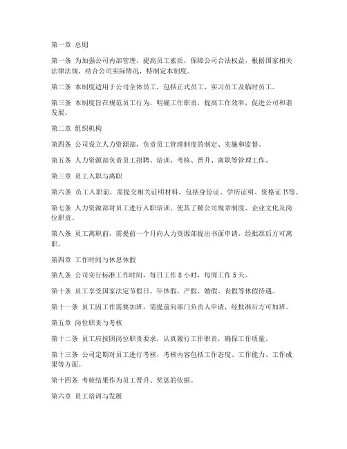 贸易公司内部员工管理制度