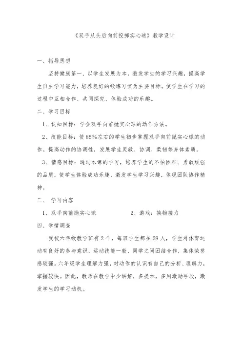 体育《双手头后前掷实心球》》教案及总结