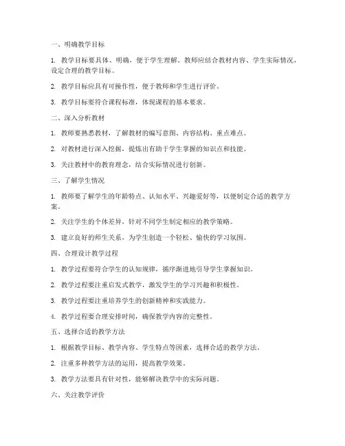 教学设计方案的注意事项