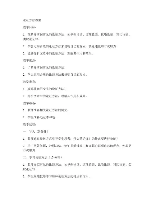初中论证方法教案