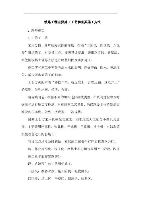 铁路工程主要施工工艺和主要施工方法