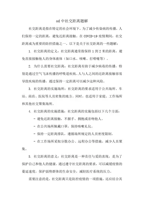 od中社交距离题解