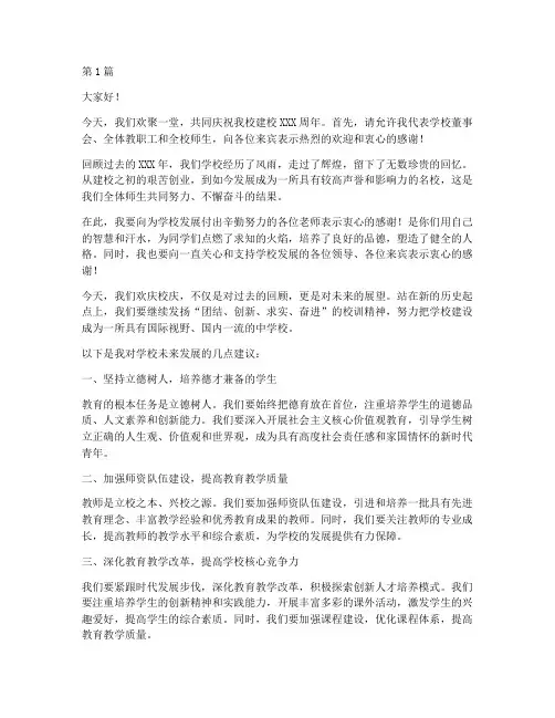 中学校庆活动校长发言稿(3篇)