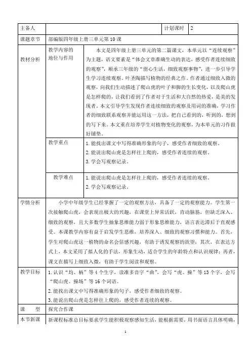 部编版语文四年级上期 10《爬山虎的脚》新课标要求下教学设计+分层作业