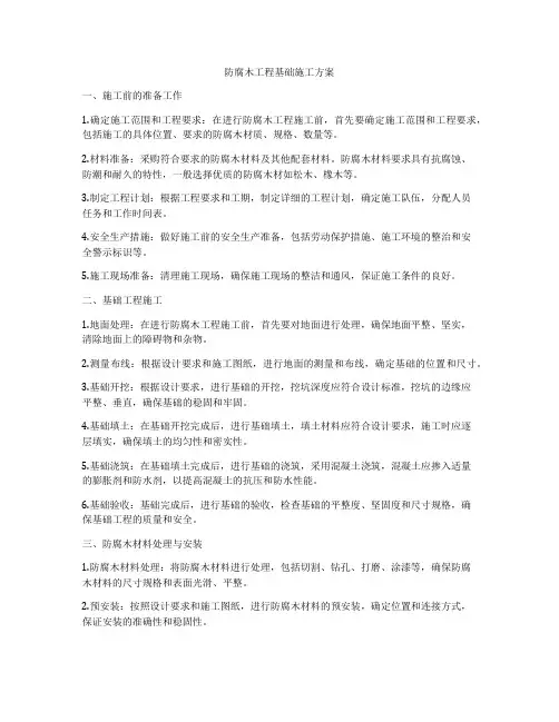 防腐木工程基础施工方案