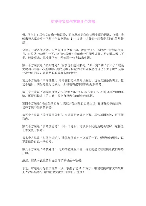 初中作文如何审题8个方法