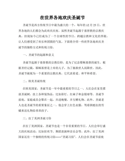 在世界各地欢庆圣诞节