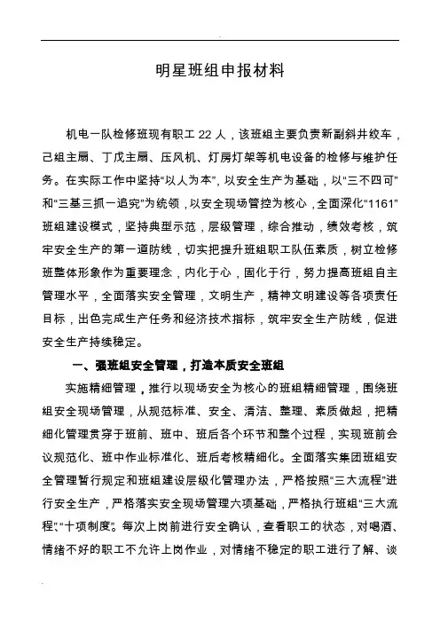 煤矿明星班组申报材料
