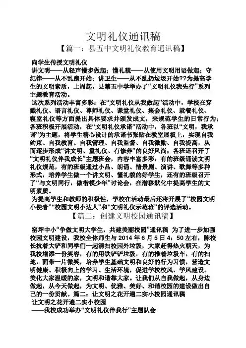 文明礼仪通讯稿