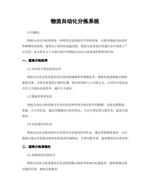 物流自动化分拣系统